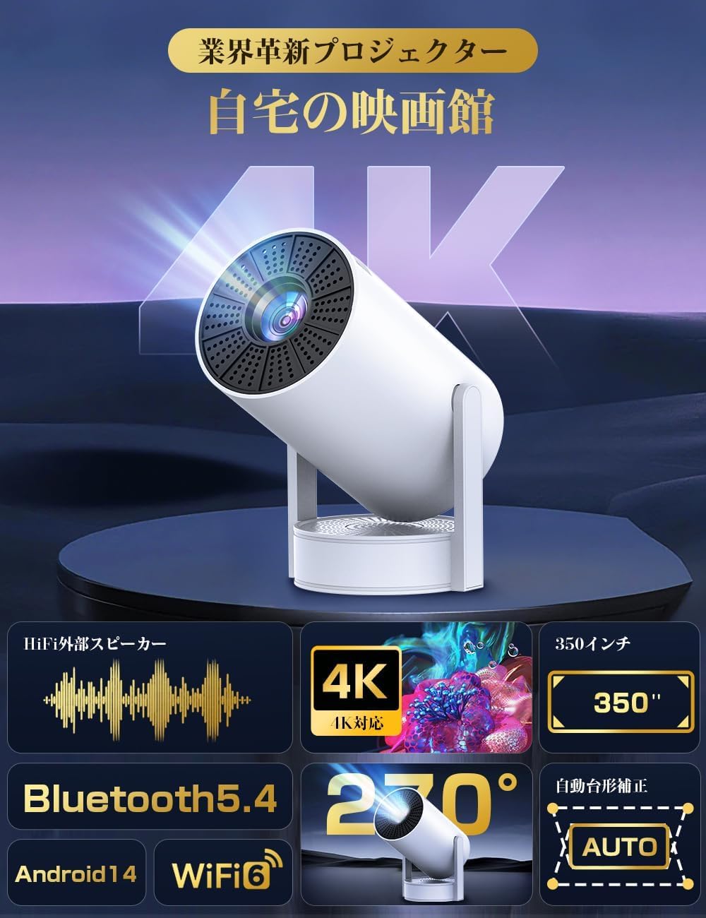 プロジェクター家庭用超小型【2026音質強化バージョン・外部HiFiスピーカー】 Amazon | プロジェクター 家庭用 小型【2026音質強化・外部HiFi